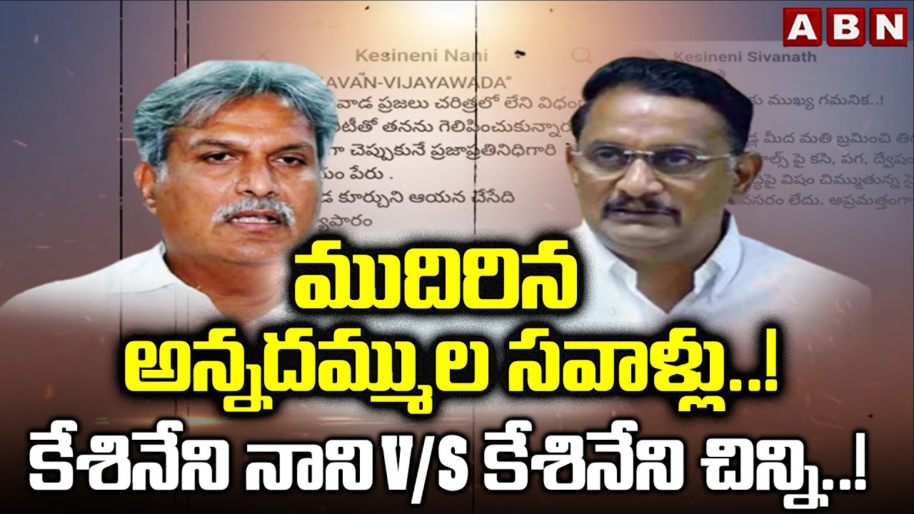 Dispute Between Kesineni Brothers in Vijayawada