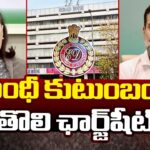 ED files First chargesheet against Sonia Gandhi, Rahul Gandhi in National Herald Case