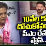 Ex Minister KTR Reveals CM Revanth Reddy Scam
