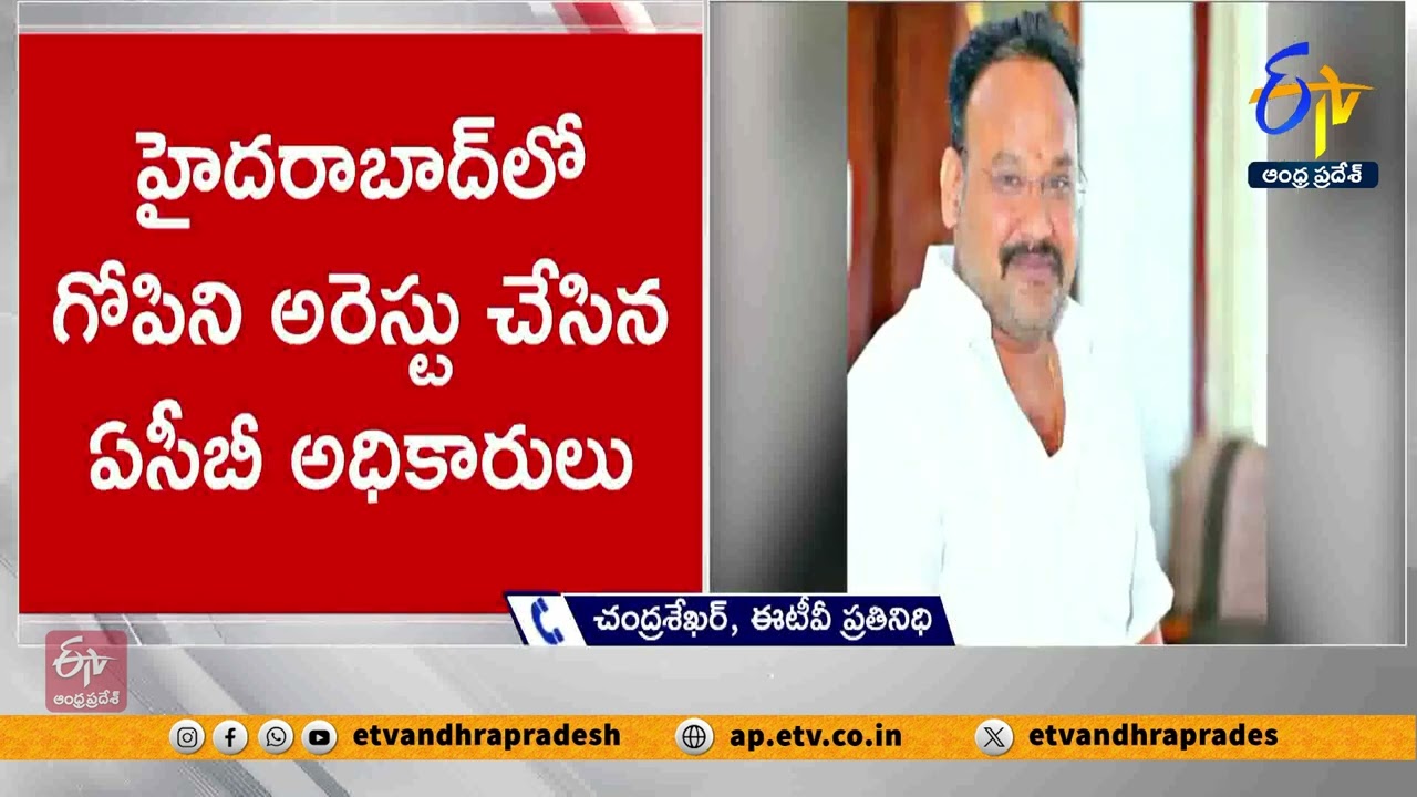 Former Minister Vidadala Rajini Brother in Law Arrested