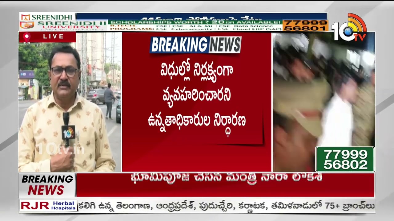 Gorantla Madhav Effect: 11 Police Officers Suspended