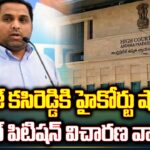 High Court Shock To Raj Kasireddy