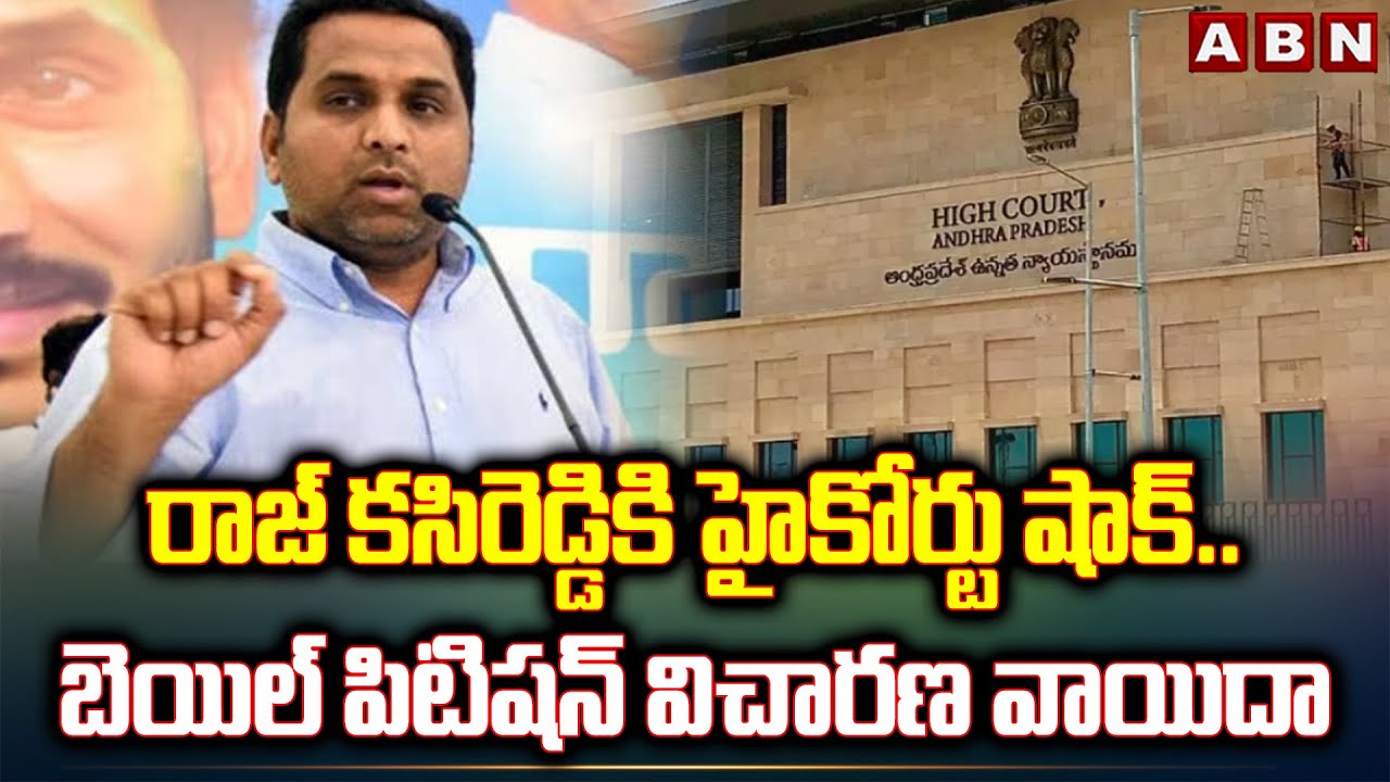 High Court Shock To Raj Kasireddy