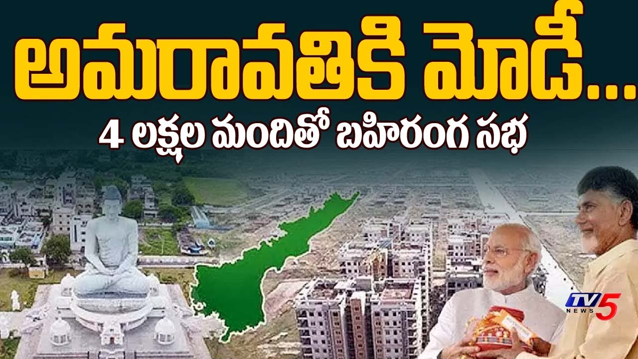 Huge Arrangements For Amaravati Foundation Stone Ceremony Ahead Of PM MODI Visit