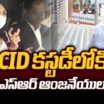 IPS Officer PSR Anjaneyulu Into 3Days CID Custody