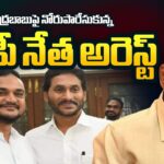Kadapa YSRCP Leader Ahmad Basha Arrest