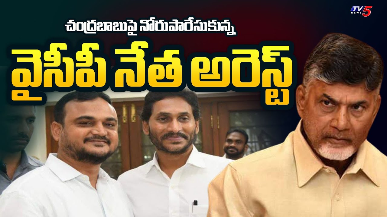 Kadapa YSRCP Leader Ahmad Basha Arrest