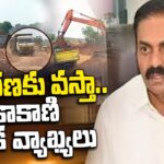 Kakani Key Comments On Police Notice