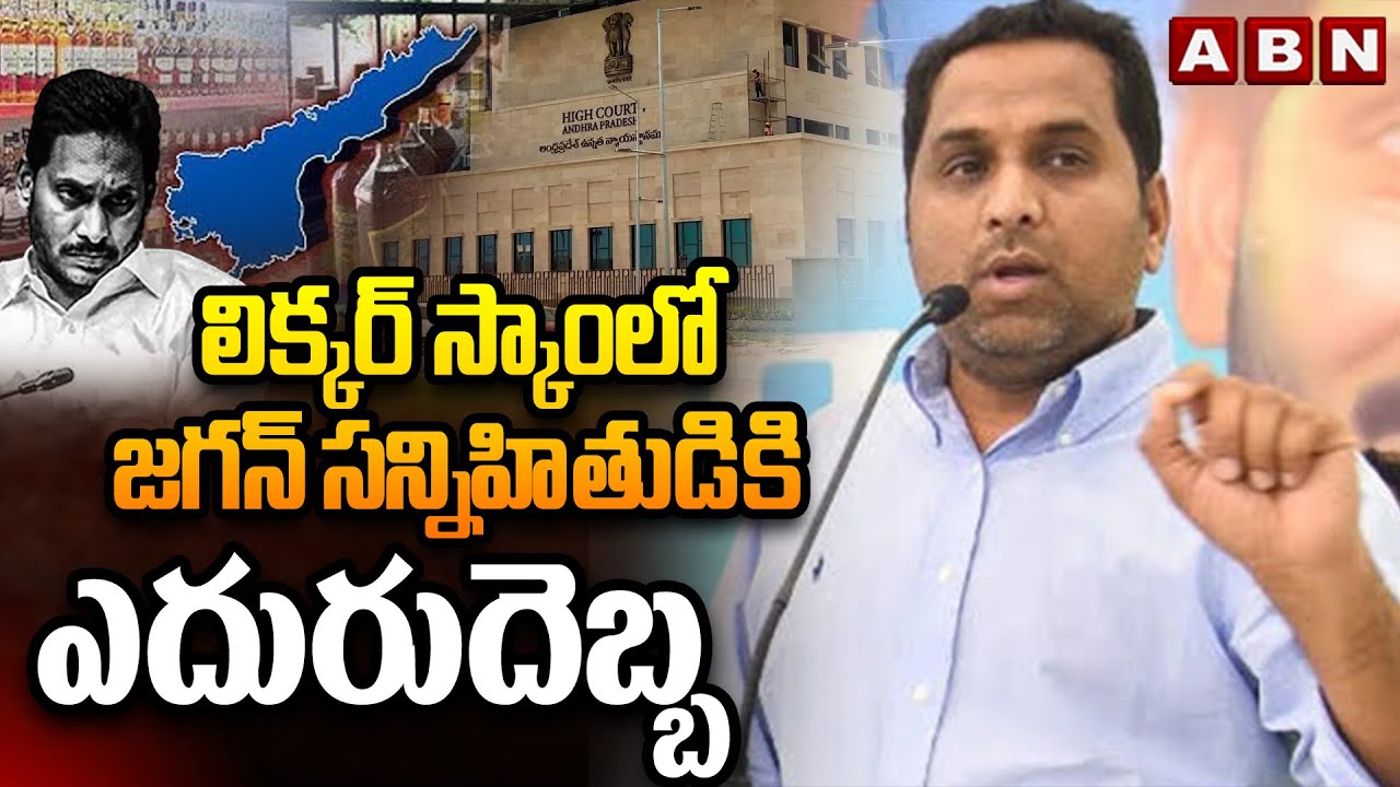 Kasireddy Faces HC Setback in AP Liquor Scam
