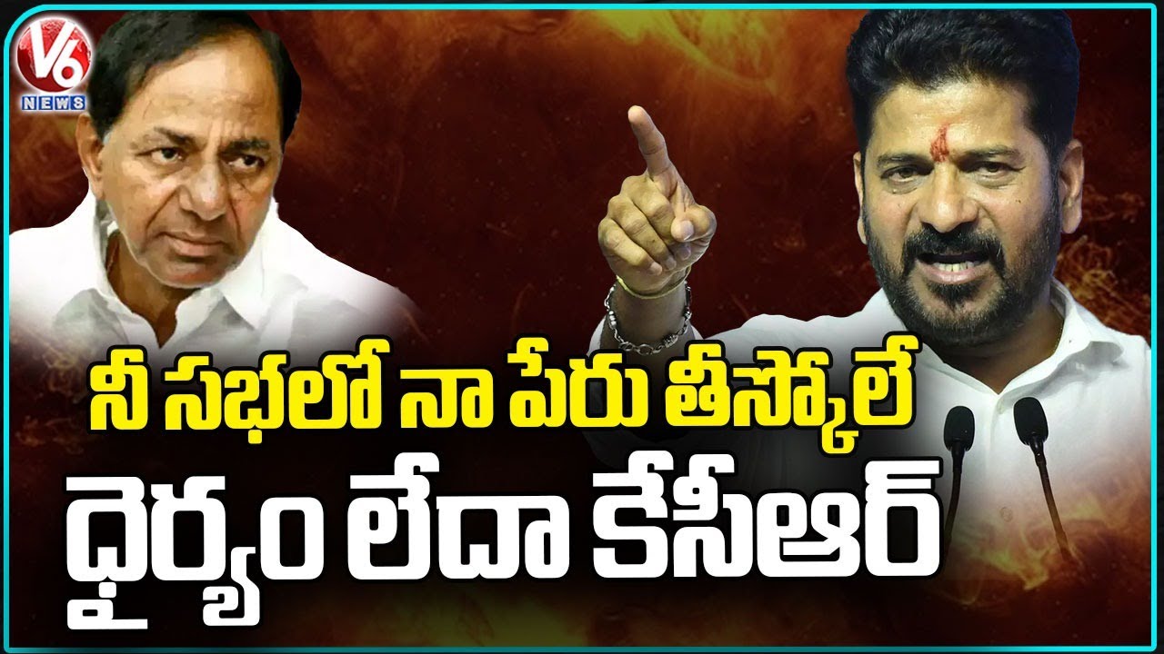 KCR Afraid to Take My Name : CM Revanth