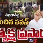 Live : Dy CM Pawan Kalyan Tribute To Pahalgam Terror Victims