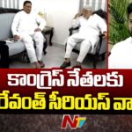 M Revanth Reddy Serious Warning To Congress Leaders