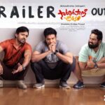 సారంగపాణి జాతకం ఎలా ఉందంటే!