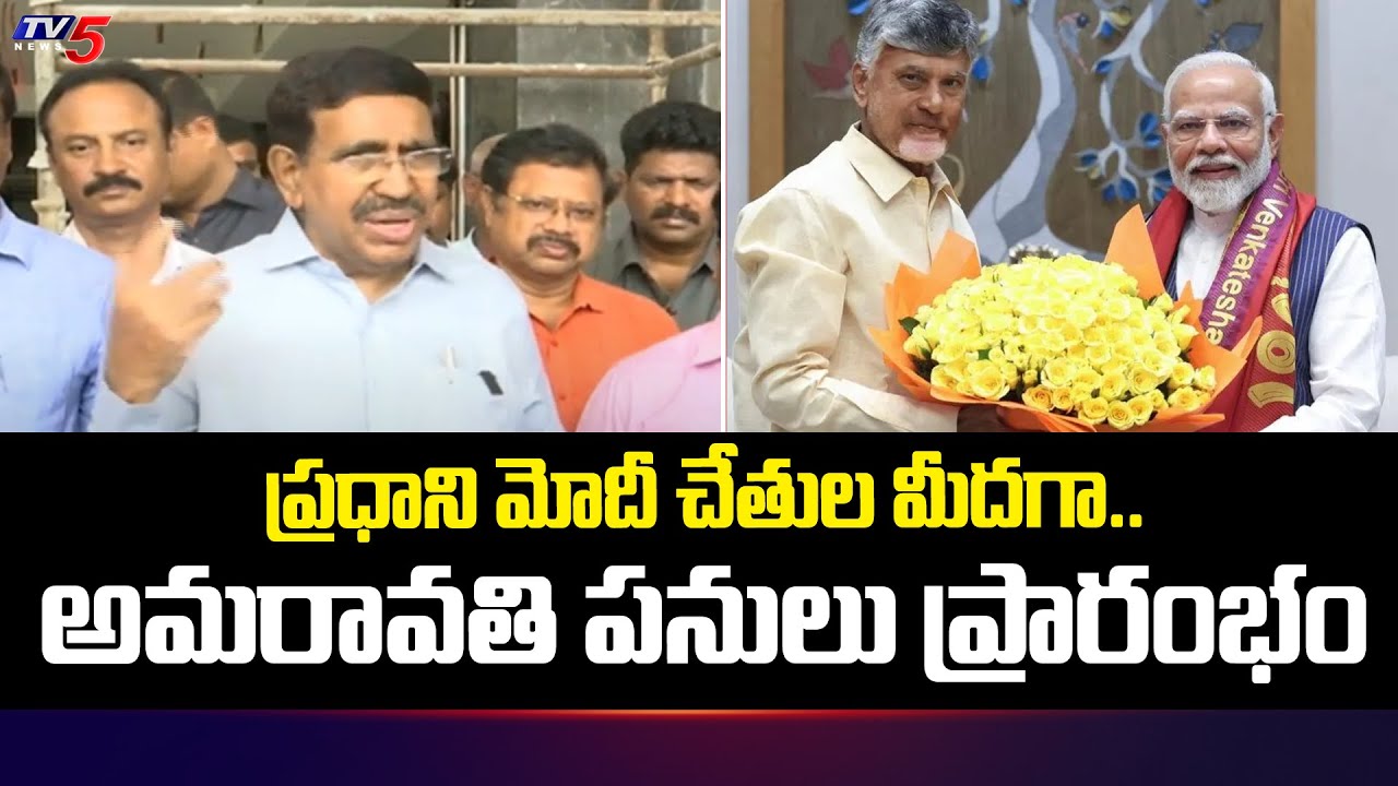 Minister Narayana About PM Modi Amaravati Visit
