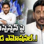 MLC Duvvada Srinivas Emotional On Suspension