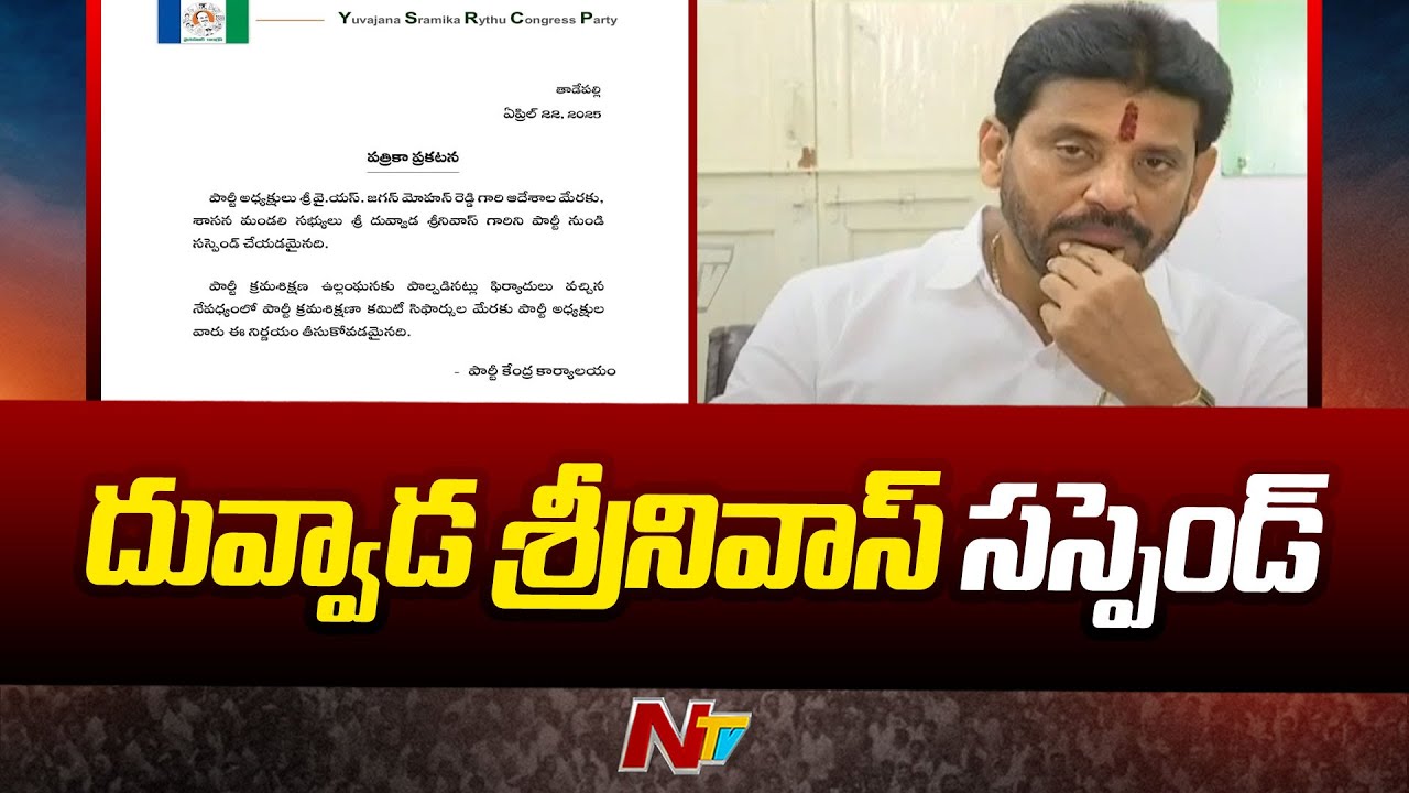 MLC Duvvada Srinivas Suspended From YSRCP