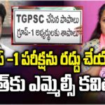 MLC Kavitha Open Letter To CM Revanth Over Group 1 Recruitment