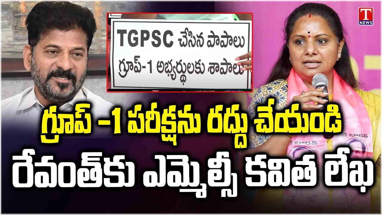 MLC Kavitha Open Letter To CM Revanth Over Group 1 Recruitment