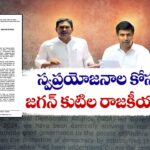 MP Lavu Write to Amit Shah About Jagan’s Dirty Politics