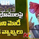 PM Modi Makes Key Remarks on HCU Land Issue