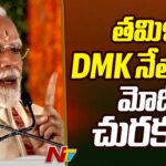 PM Modi Satires on DMK Leaders