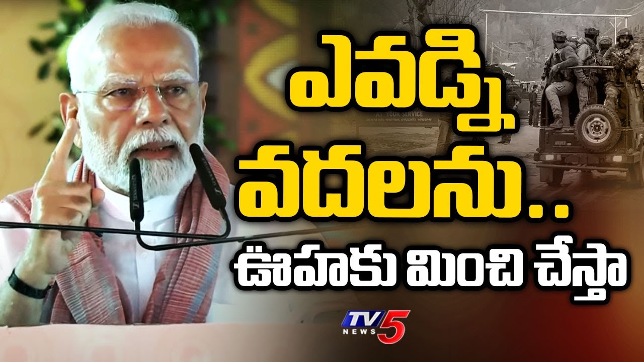 PM Narendra Modi First Reaction on pahalgam Incident in Public And Assures Public