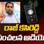 Raj Kasireddy Released Audio on AP Liquor Case