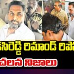 Raj Kasireddy Remanded For 14 Days