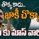 SI Sudhakar STRONG WARNING To YS Jagan Over Comments On Police