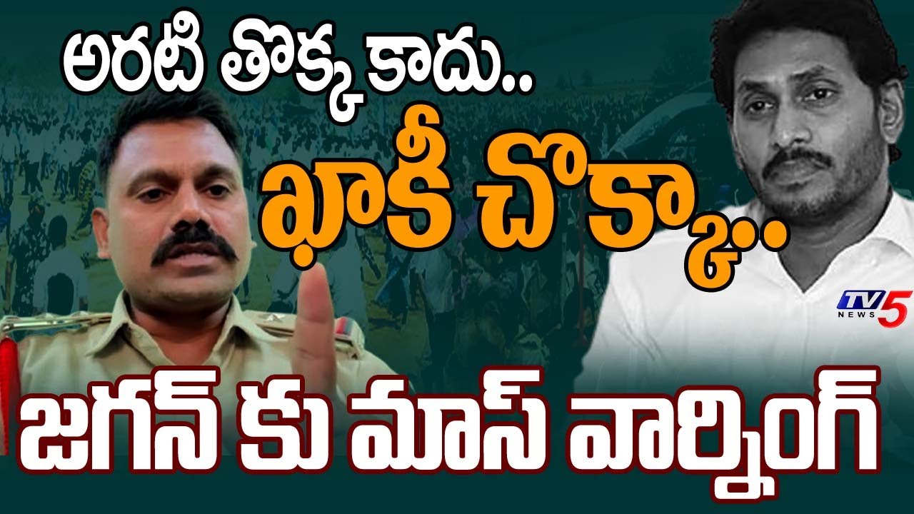 SI Sudhakar STRONG WARNING To YS Jagan Over Comments On Police