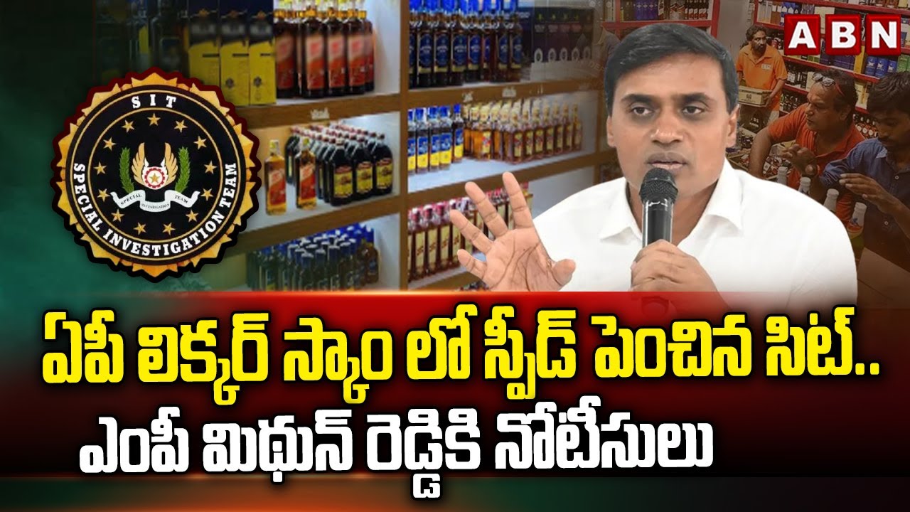 SIT Notice To MP Midhun Reddy