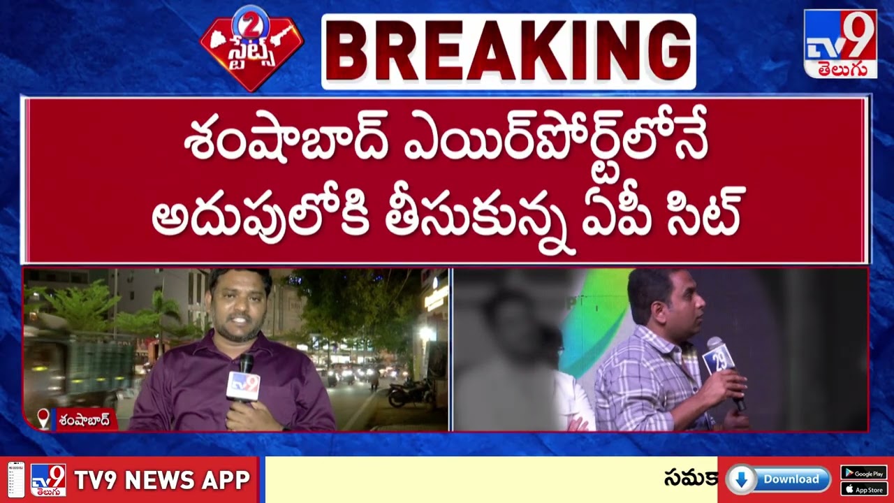 SIT Officials Take Raj Kasireddy into Custody
