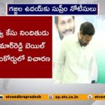 Supreme Court issues notices to Gajjala Uday, accused in the Viveka murder case