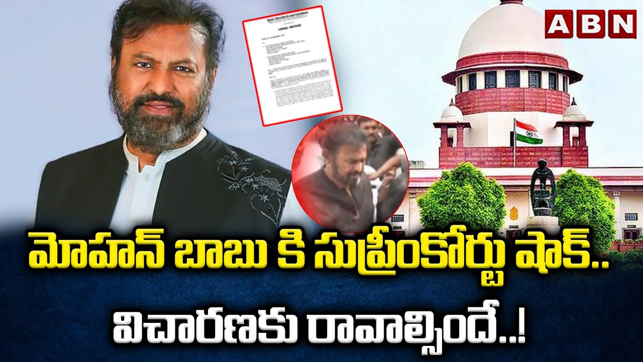 Supreme Court Notice To Mohan Babu