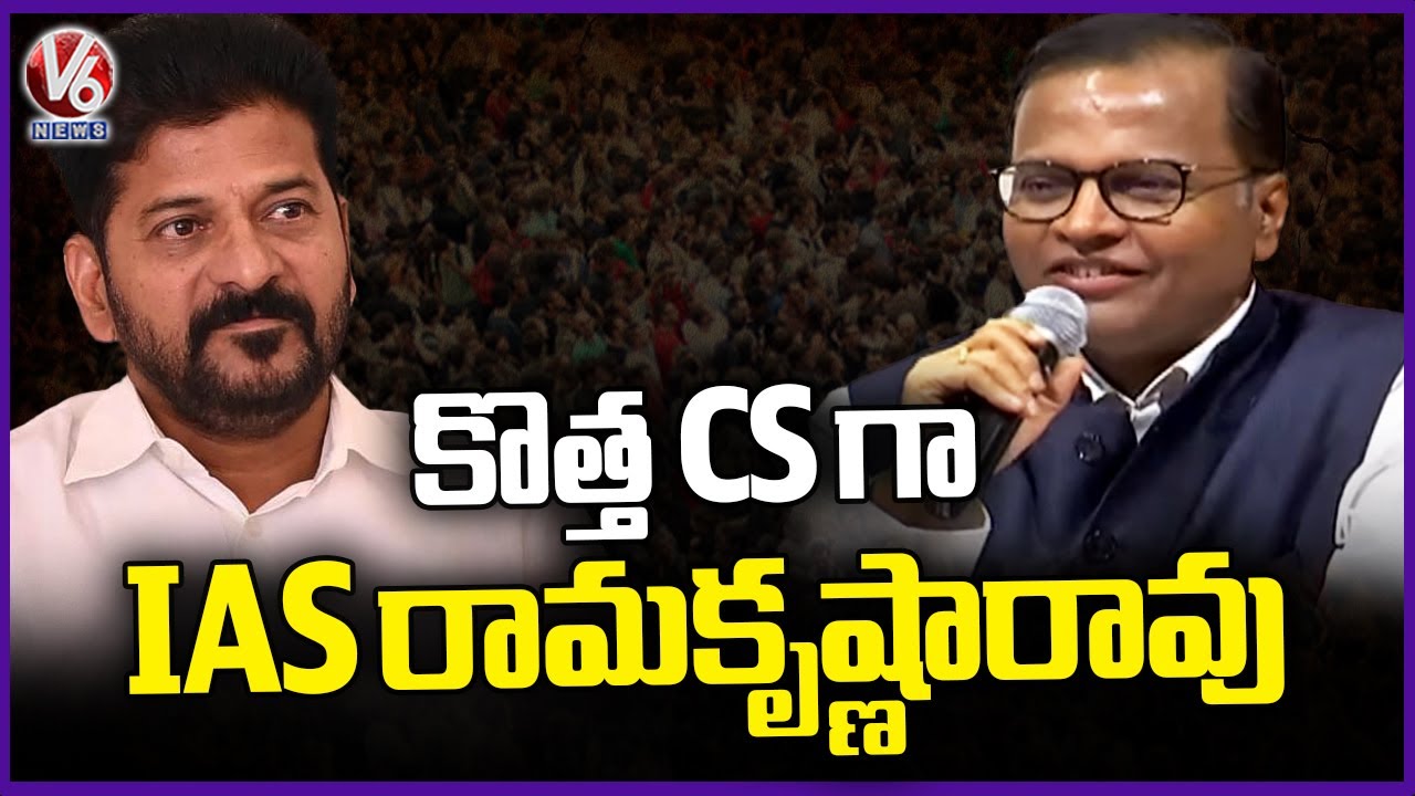 TG Govt Appoints IAS Ramakrishna Rao As New CS Of Telangana