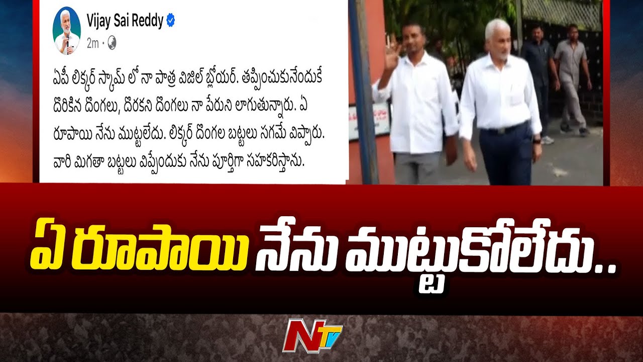 Vijay Sai Reddy tweet on AP liquor scam