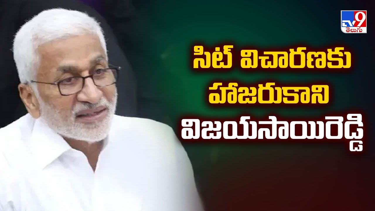 Vijayasai Reddy not attended to SIT Investigation