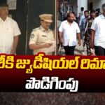 Vijayawada Court Extends Vallabhaneni Vamsi Judicial Remand