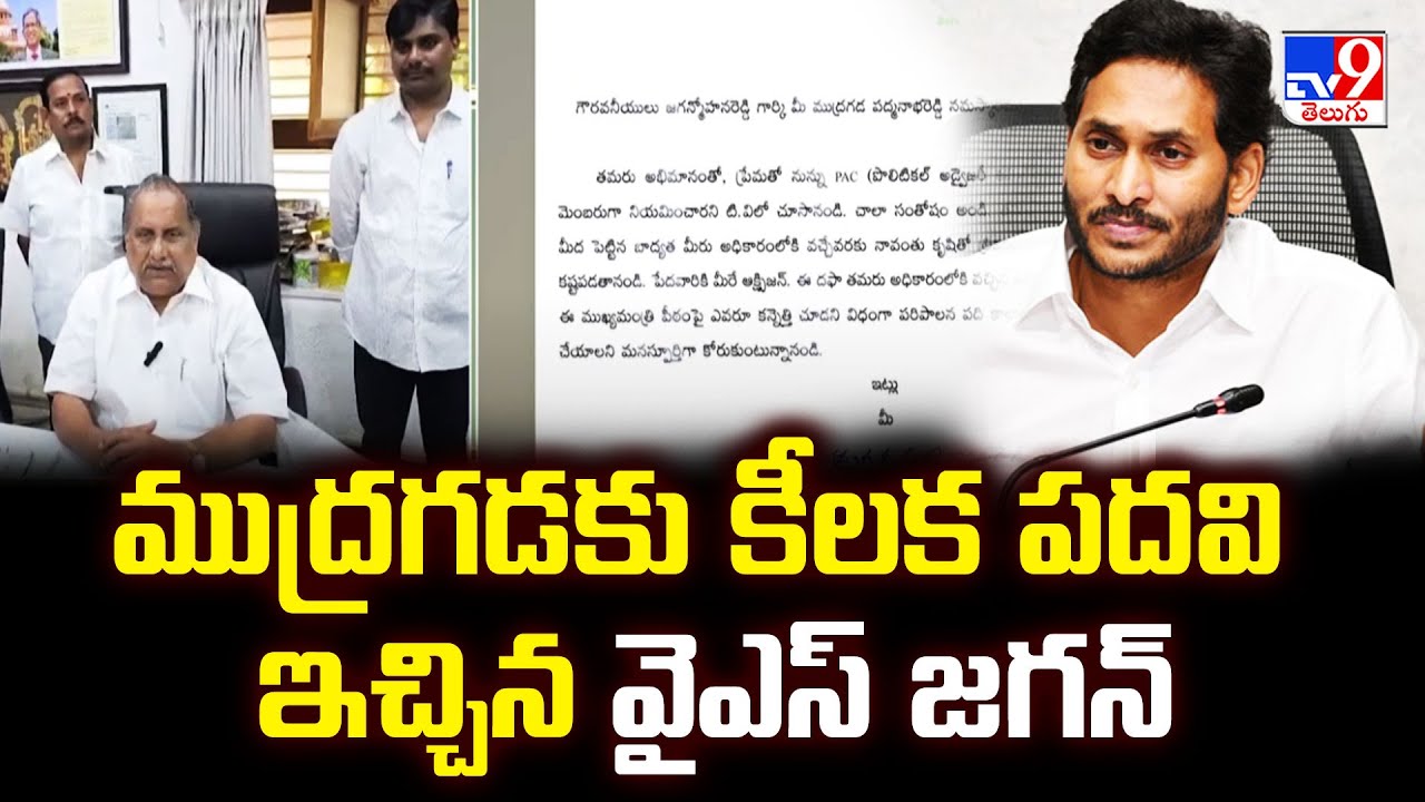 Y.S. Jagan Assigns Key Role Mudragada Padmanabha Reddy
