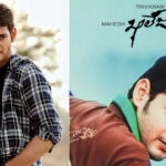 మహేష్‌ అభిమానులకు నిరాశే!