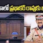 America Government Rejects Prabhakar Rao Petition