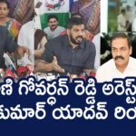 Anil Kumar Yadav Reacts On Kakani Govardhan Reddy Arrest