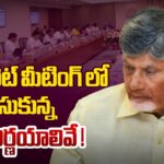 AP Cabinet Meeting Key Decisions Revealed By AP Ministers