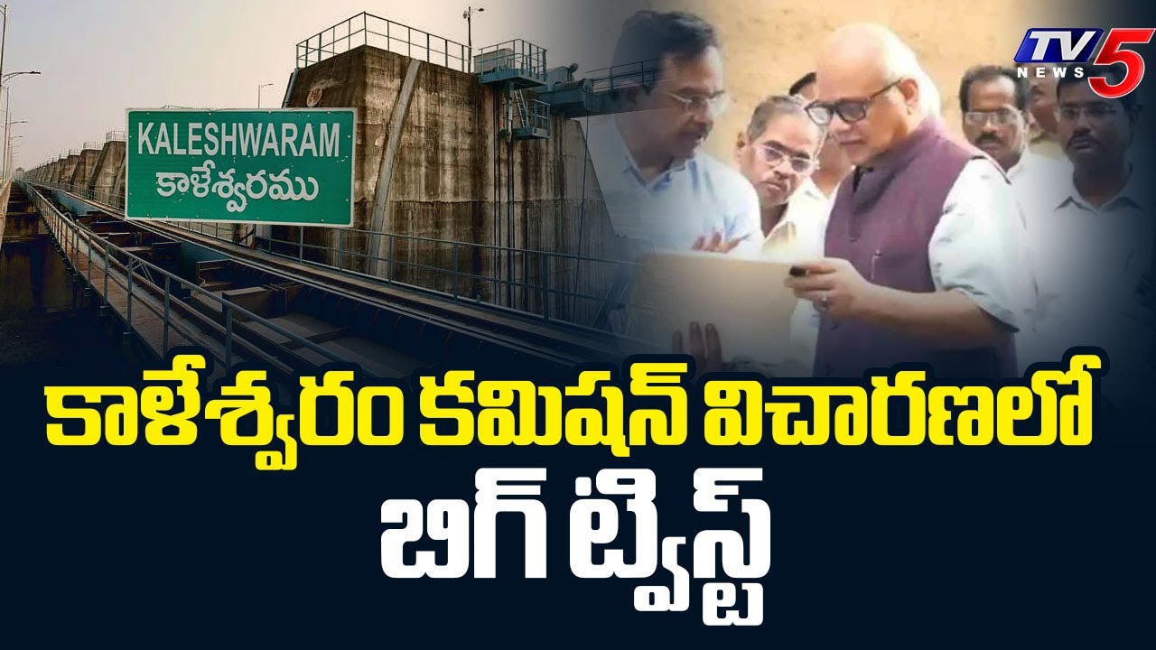 Big Twist In Kaleswaram Commission investigation