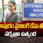CBI Court Verdict in Obulapuram Mining Case