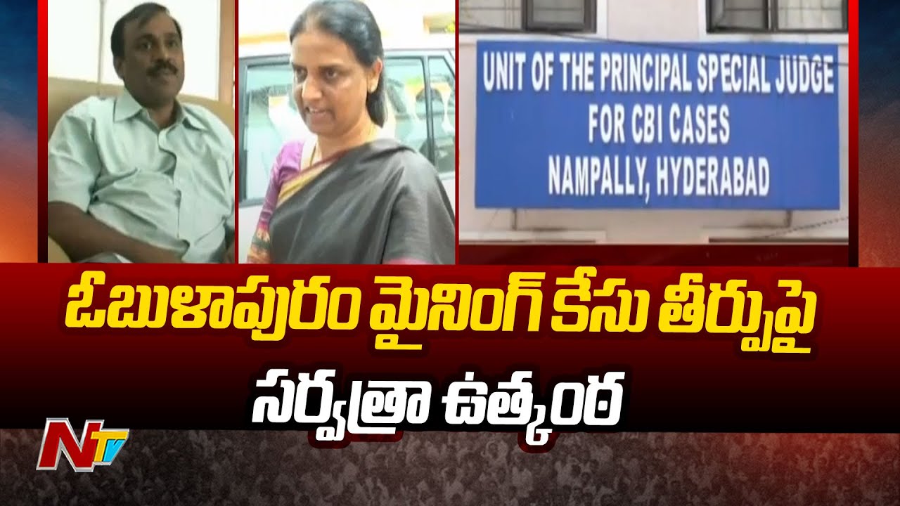 CBI Court Verdict in Obulapuram Mining Case