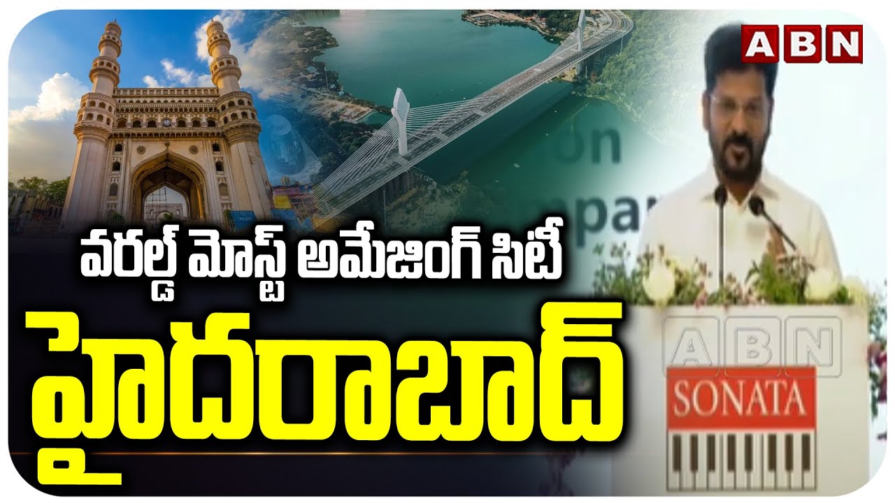 CM Revanth Reddy Interesting Comments On Hyderabad