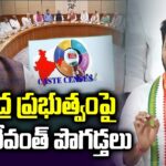 CM Revanth Reddy Praise Central Govt On Caste Census