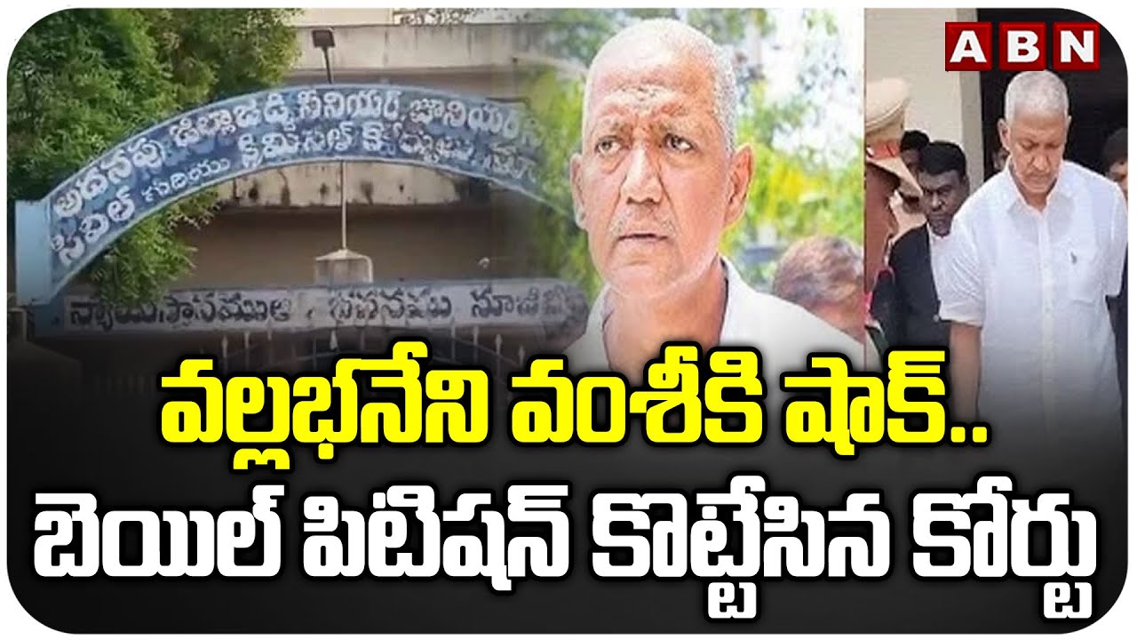 Court Rejects Vallabhaneni Vamsi Bail Petition