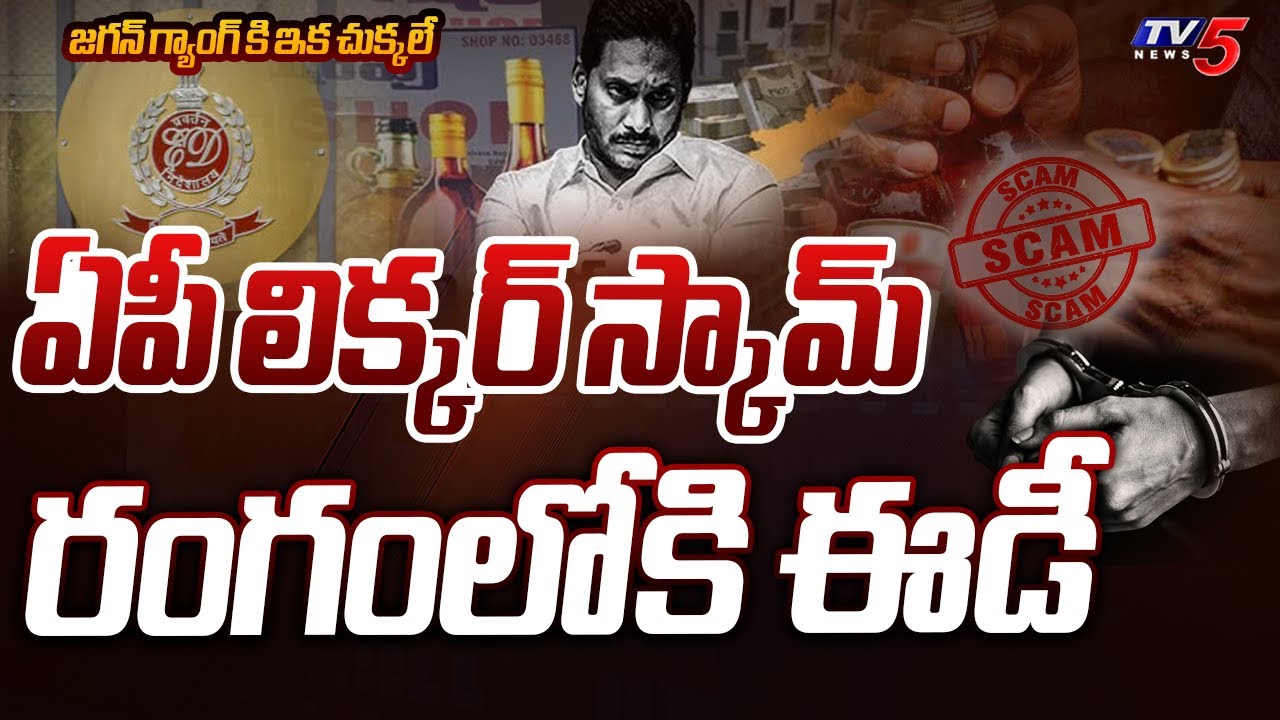 ED Enters Into AP Liquor Scam Case, Writes Letter To AP SIT Police